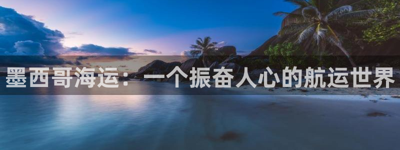 欢迎你来到公海欢迎你来到