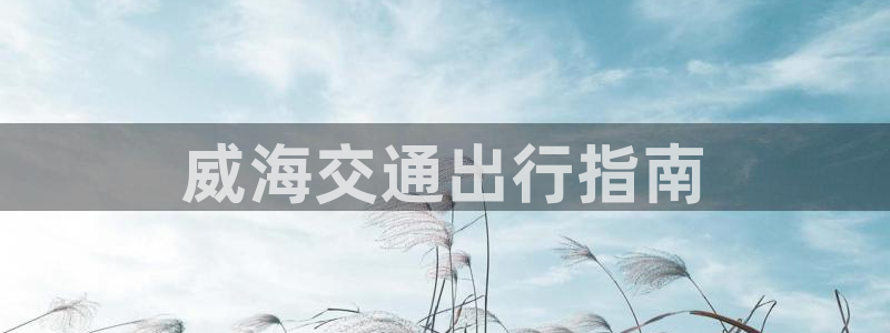 欢迎来到公海欢迎来到赌船