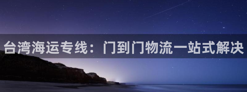 欢迎你来到公海欢迎你来到