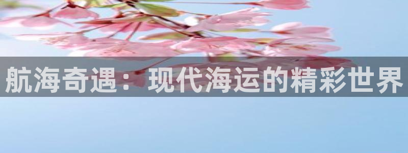 欢迎公海来到赌船710