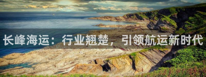 欢迎您来到公海欢迎您来到赌船