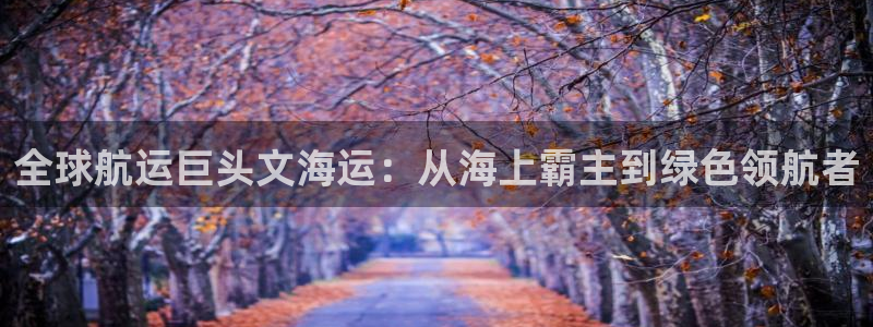 欢迎来到公海710线路是多少