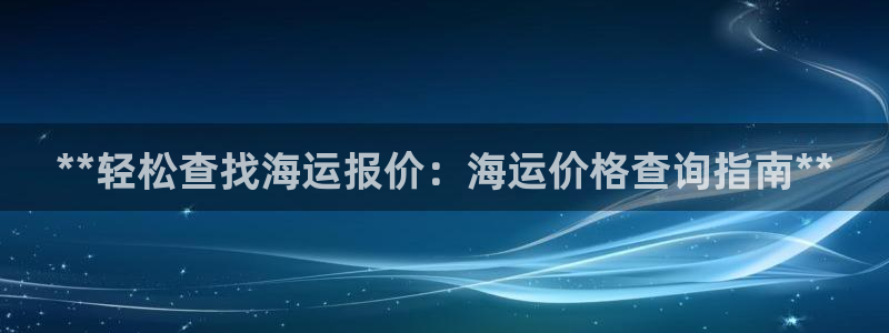 欢迎来公海欢迎来到船701