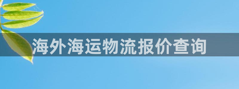 欢迎来到公海7109线路