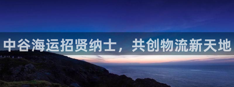 欢迎你来到公海欢迎你来到